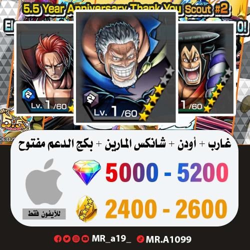 حساب غارب + أودن + شانكس المارين + بكج الدعم مفتوح...