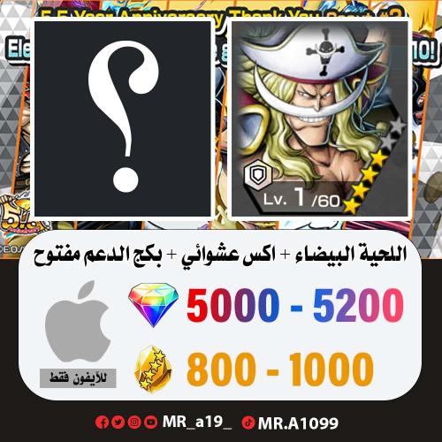 حساب اللحية البيضاء + اكس عشوائي + بكج الدعم مفتوح...