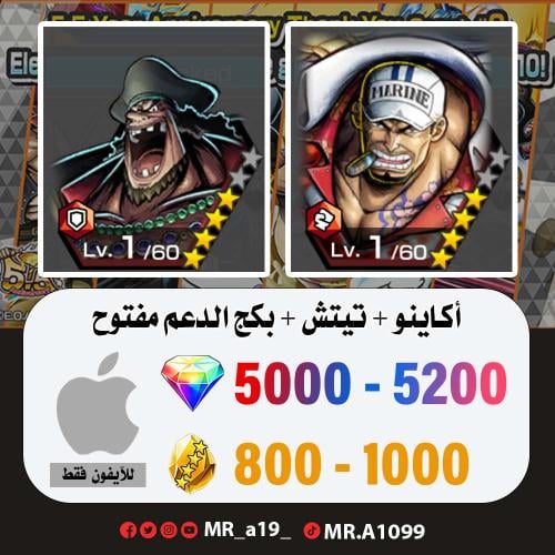 حساب أكاينو + تيتش + بكج الدعم مفتوح + 5000 جوهرة...