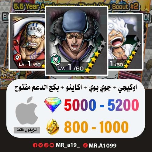 حساب أوكيجي + جوي بوي + اكاينو + بكج الدعم مفتوح +...