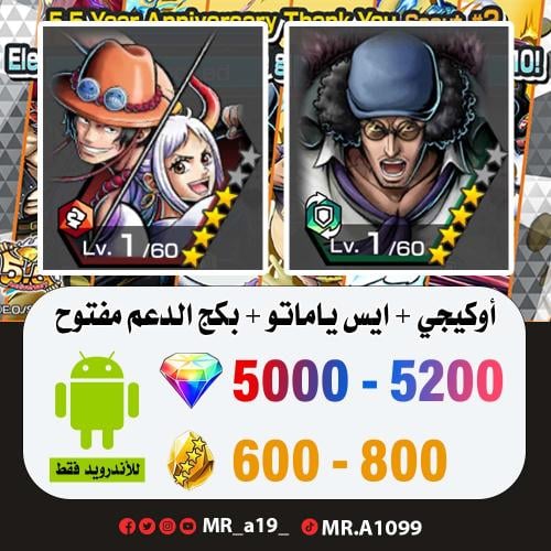 حساب أوكيجي + ايس ياماتو + بكج الدعم مفتوح + 5000...