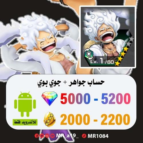 حساب جوي بوي + 5000 جوهرة + 2000 حجر | أندرويد