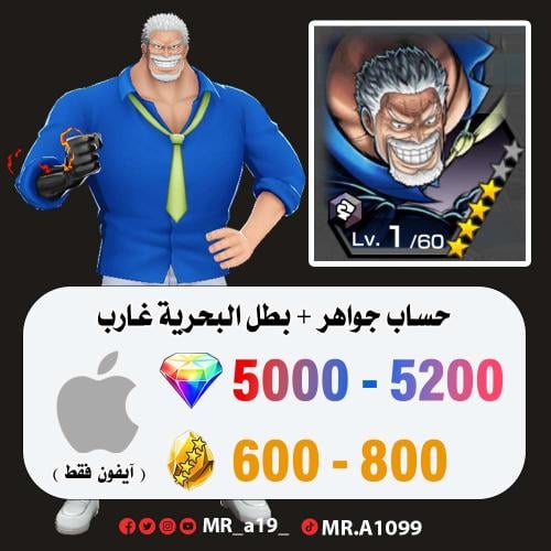 حساب غارب + 5000 جوهرة + 600 حجر | آيفون