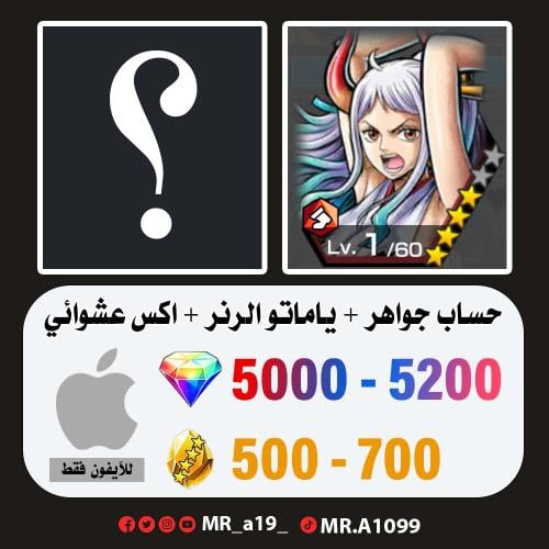 حساب ياماتو الرنر + اكس عشوائي + 5000 جوهرة + 500...