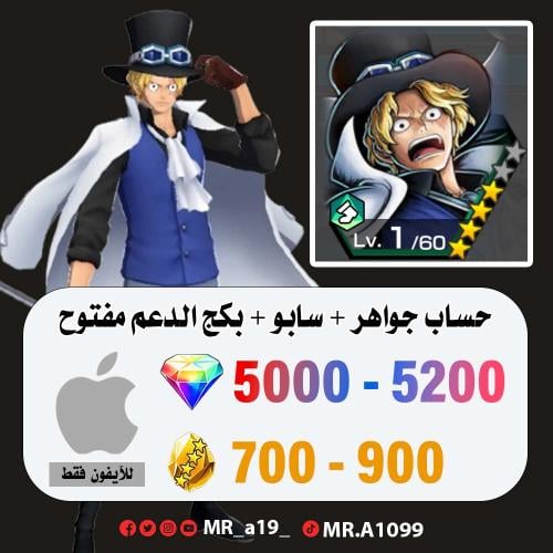 حساب سابو + 5000 جوهرة + 700 حجر | آيفون