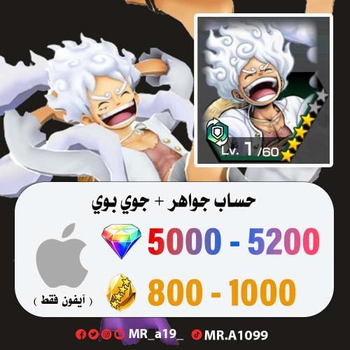 حساب جوي بوي + 5000 جوهرة + 800 حجر | آيفون