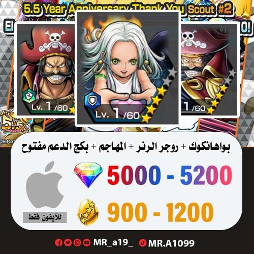 حساب بواهانكوك + روجر الرنر + روجر المهاجم + بكج ا...