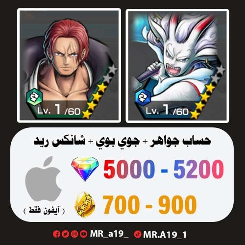 ياماتو الهجينة + شانكس ريد + 5000 جوهرة + 700 حجر...