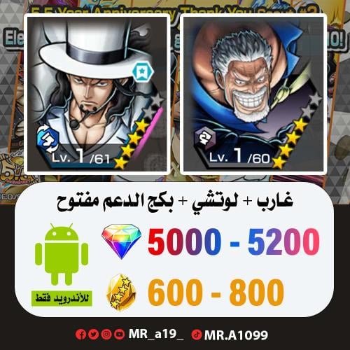 حساب غارب + لوتشي + بكج الدعم مفتوح + 5000 جوهرة +...