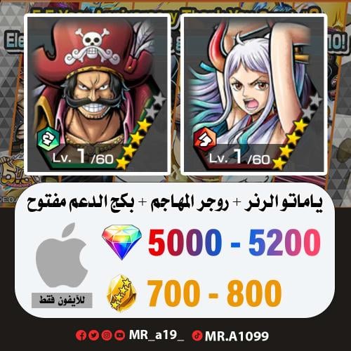 ياماتو الرنر + روجر المهاجم + بكج الدعم مفتوح + 50...