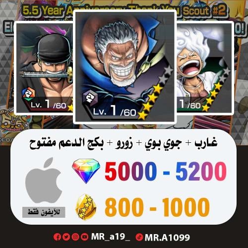 حساب غارب + جوي بوي + زورو + بكج الدعم مفتوح + 500...
