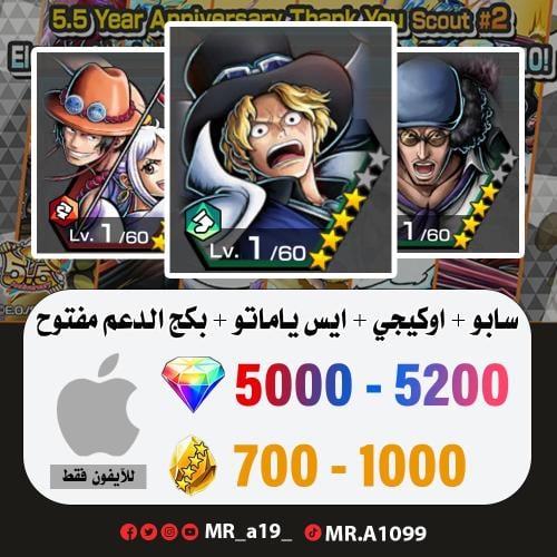 حساب سابو + أوكيجي + ايس ياماتو + بكج الدعم مفتوح...