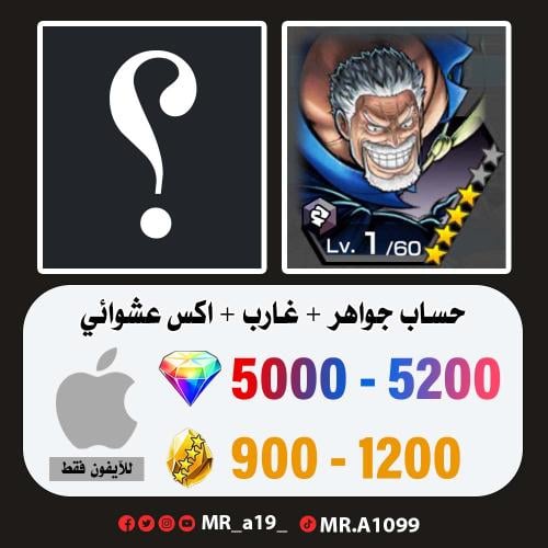 حساب غارب + اكس عشوائي + 5000 جوهرة + 900 حجر | آي...