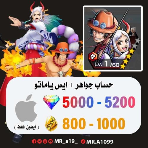 حساب ايس ياماتو + 5000 جوهرة + 800 حجر | آيفون