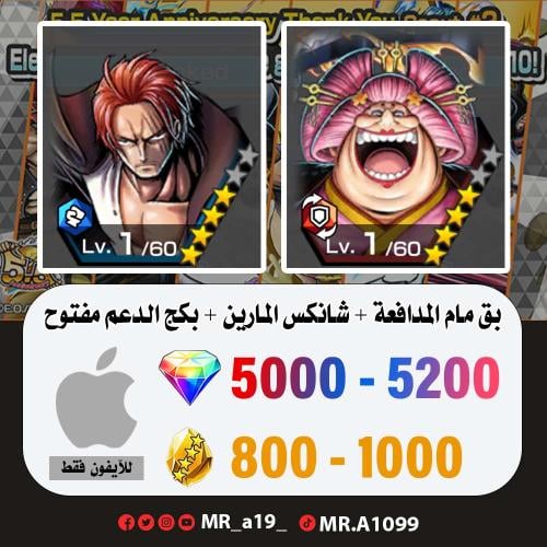 بق مام المدافعة + شانكس المارين + بكج الدعم مفتوح...