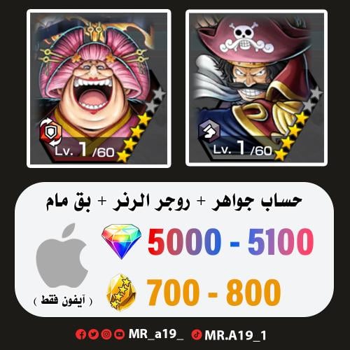 روجر الرنر + بق مام + 5000 جوهرة + 700 حجر | آيفون