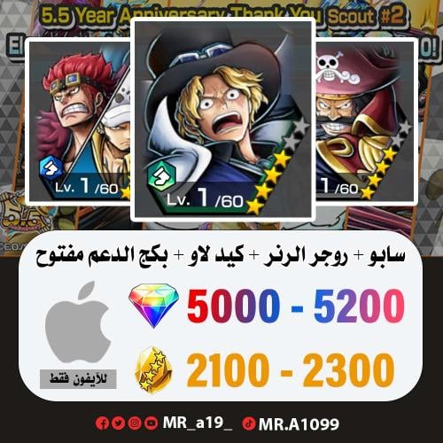 حساب سابو + روجر الرنر + كيد لاو + بكج الدعم مفتوح...