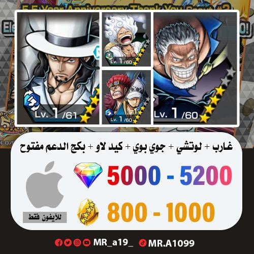 حساب غارب +لوتشي + جوي بوي + كيد لاو + بكج الدعم م...