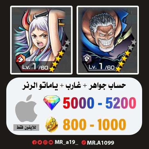 حساب غارب + ياماتو الرنر + 5000 جوهرة + 800 حجر |...
