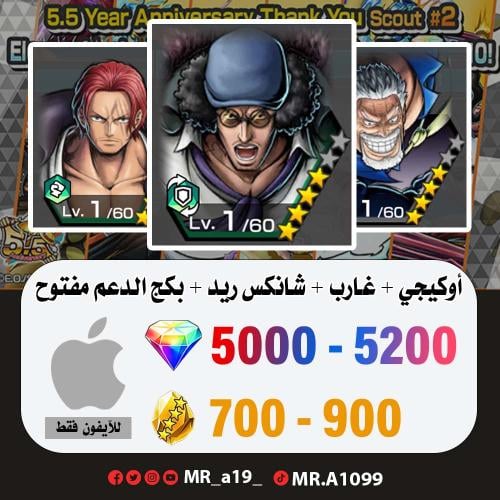 حساب أوكيجي + غارب + شانكس ريد + بكج الدعم مفتوح +...