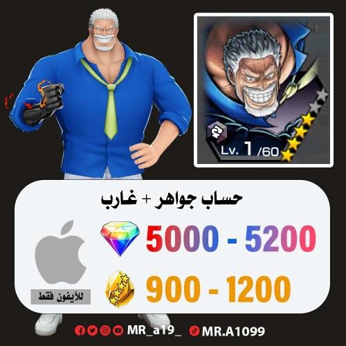 حساب غارب + 5000 جوهرة + 900 حجر | آيفون