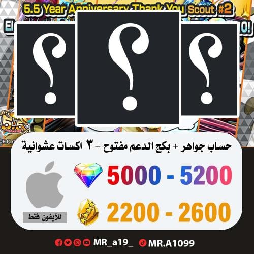 حساب جواهر آيفون 5000-5200 جوهرة + 2200 حجر + بكج...