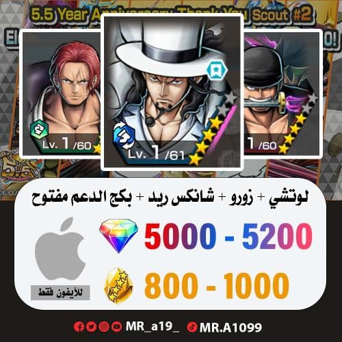 لوتشي + زورو + شانكس ريد + بكج الدعم مفتوح + 5000...