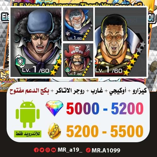حساب كيزارو + أوكيجي + غارب + روجر الأتاكر + بكج ا...