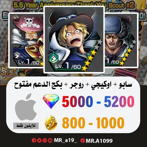 حساب سابو + أوكيجي + روجر الرنر + بكج الدعم مفتوح...