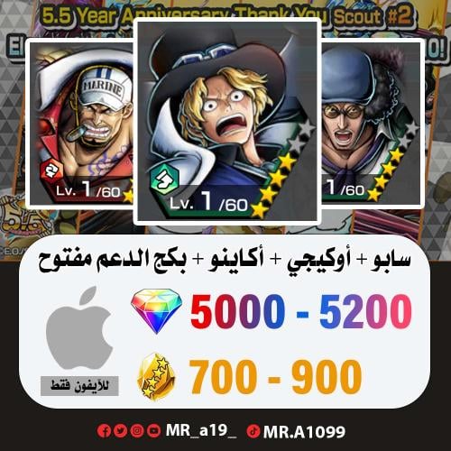 حساب سابو + أوكيجي + أكاينو + بكج الدعم مفتوح + 50...