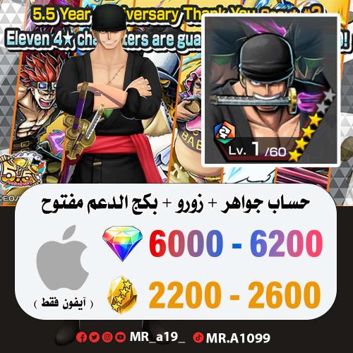 حساب زورو + بكج الدعم مفتوح + 6000 جوهرة + 2200 حج...