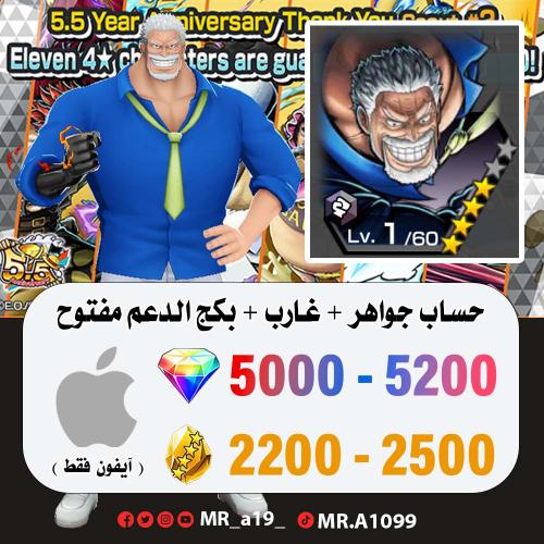 حساب غارب + بكج الدعم مفتوح + 5000 جوهرة + 2200 حج...