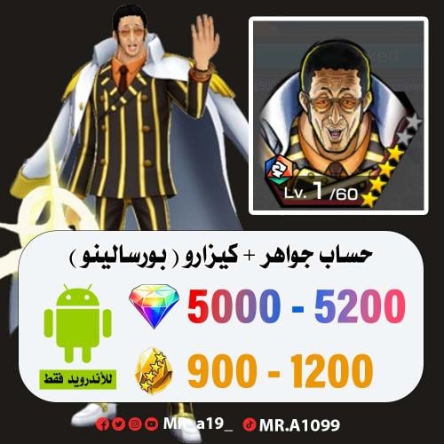 حساب كيزارو + 5000 جوهرة + 900 حجر | أندرويد