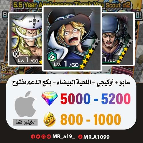حساب سابو + أوكيجي + اللحية البيضاء + بكج الدعم مف...