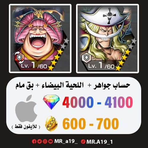 اللحية البيضاء + بق مام + 4150 جوهرة + 650 حجر | آ...