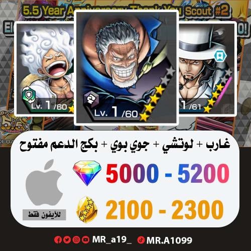 حساب غارب + لوتشي + جوي بوي + بكج الدعم مفتوح + 50...