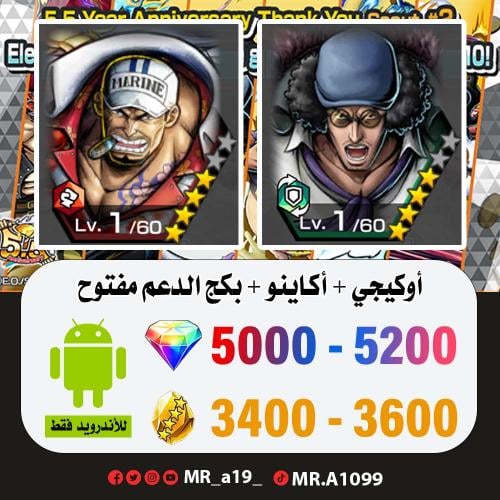 حساب أوكيجي + أكاينو + بكج الدعم مفتوح + 5000 جوهر...