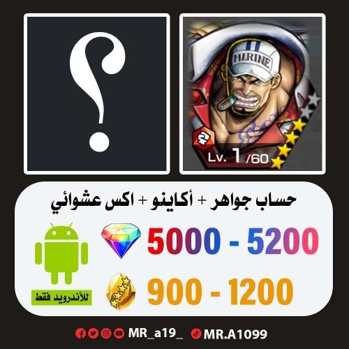 حساب أكاينو + اكس عشوائي + 5000 جوهرة + 900 حجر |...