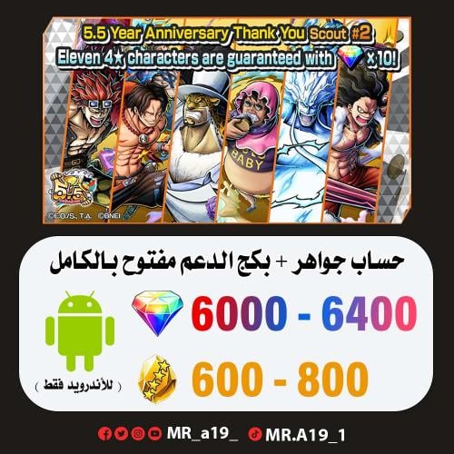 حساب جواهر أندرويد ( 6000-6400 جوهرة + 600-800 حجر...