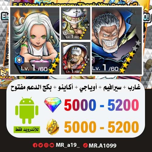 حساب غارب + سيرافيم + اللحية البيضاء + أكاينو + بك...