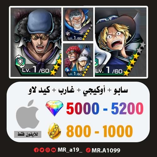 حساب سابو + أوكيجي + غارب + كيد لاو + 5000 جوهرة +...