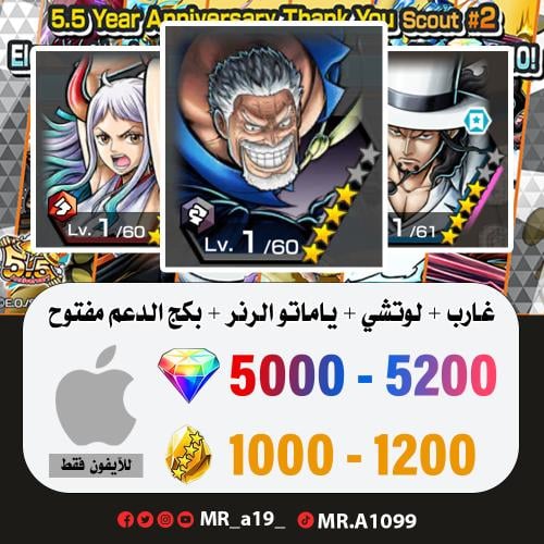 حساب غارب + لوتشي + ياماتو الرنر + بكج الدعم مفتوح...