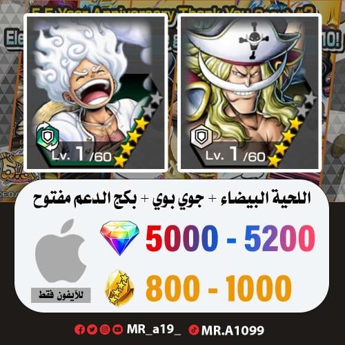 اللحية البيضاء + جوي بوي + بكج الدعم مفتوح + 5000...