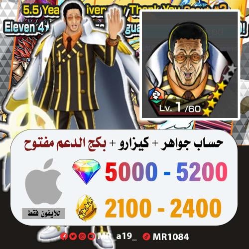 حساب كيزارو + بكج الدعم مفتوح + 5000 جوهرة + 2100...
