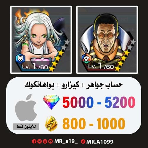 حساب كيزارو + سيرافيم بواهانكوك + 5000 جوهرة + 800...
