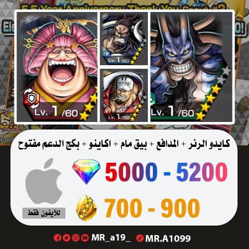 كايدو الرنر + المدافع + بق مام + اكاينو + بكج الدع...