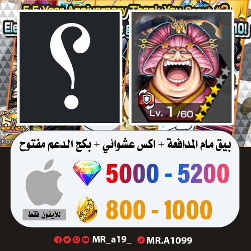 حساب بيق مام + اكس عشوائي + بكج الدعم مفتوح + 5000...