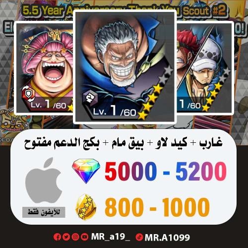 غارب + كيد لاو + بق مام المدافعة + بكج الدعم مفتوح...