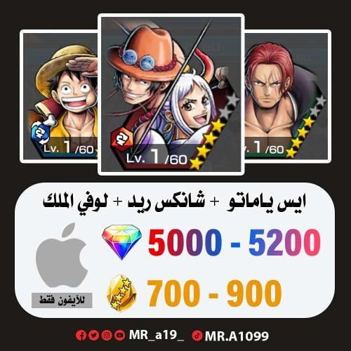 ايس ياماتو + شانكس ريد + لوفي الملك + 5000 جوهرة +...