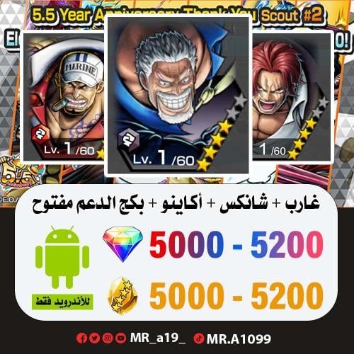 حساب غارب + شانكس الباف + اكينو + بكج الدعم مفتوح...